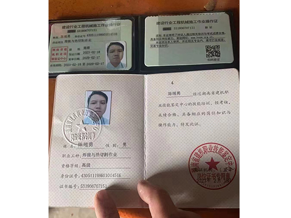 陳端勇、職業(yè)工種焊接與熱切割作業(yè)資格、等級(jí)高級(jí)